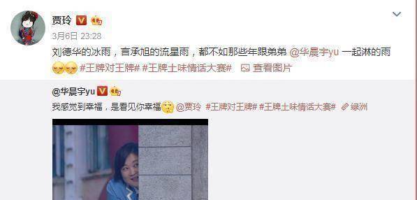 王牌对王牌贾玲对华晨宇说的土味情话让人满满的感动