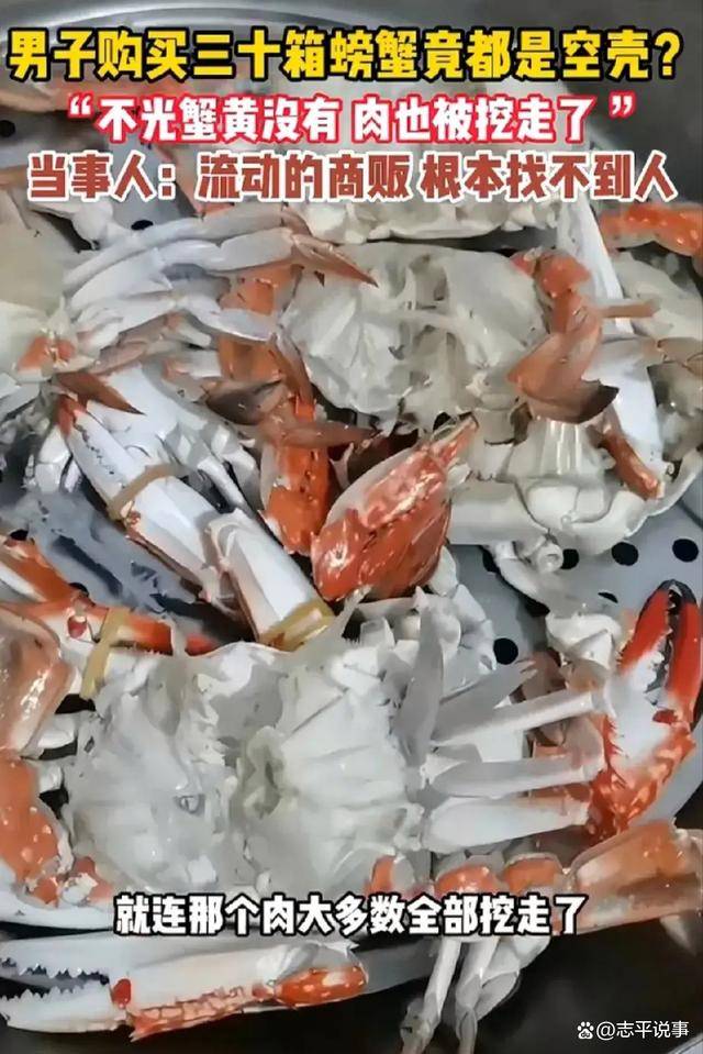 服务区遇便宜螃蟹陷阱安徽阜阳一男子购买三十箱后发现全是空壳