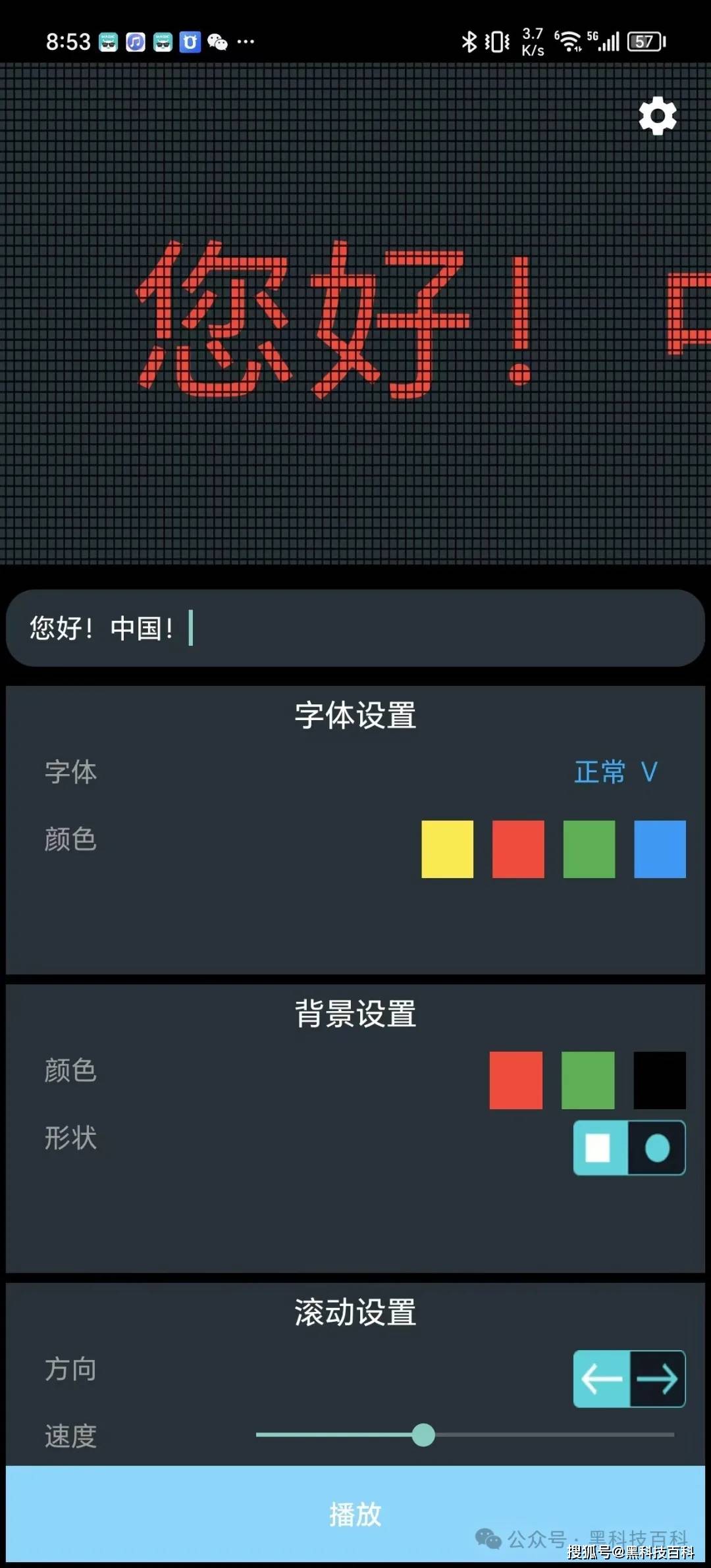 手机屏幕字幕滚动软件=手机屏幕字幕滚动软件和组件