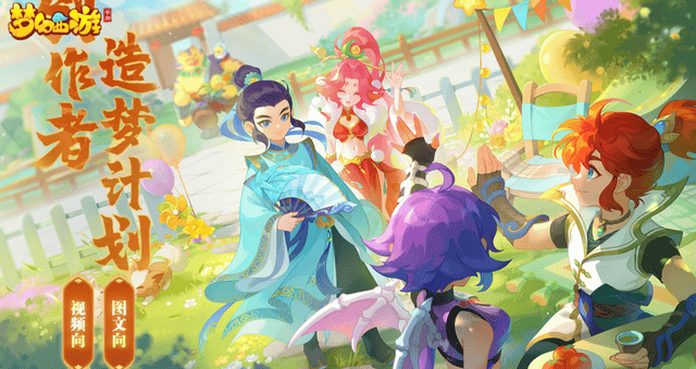 网易梦幻手游亿元造梦计划邀玩家共筑梦幻世界