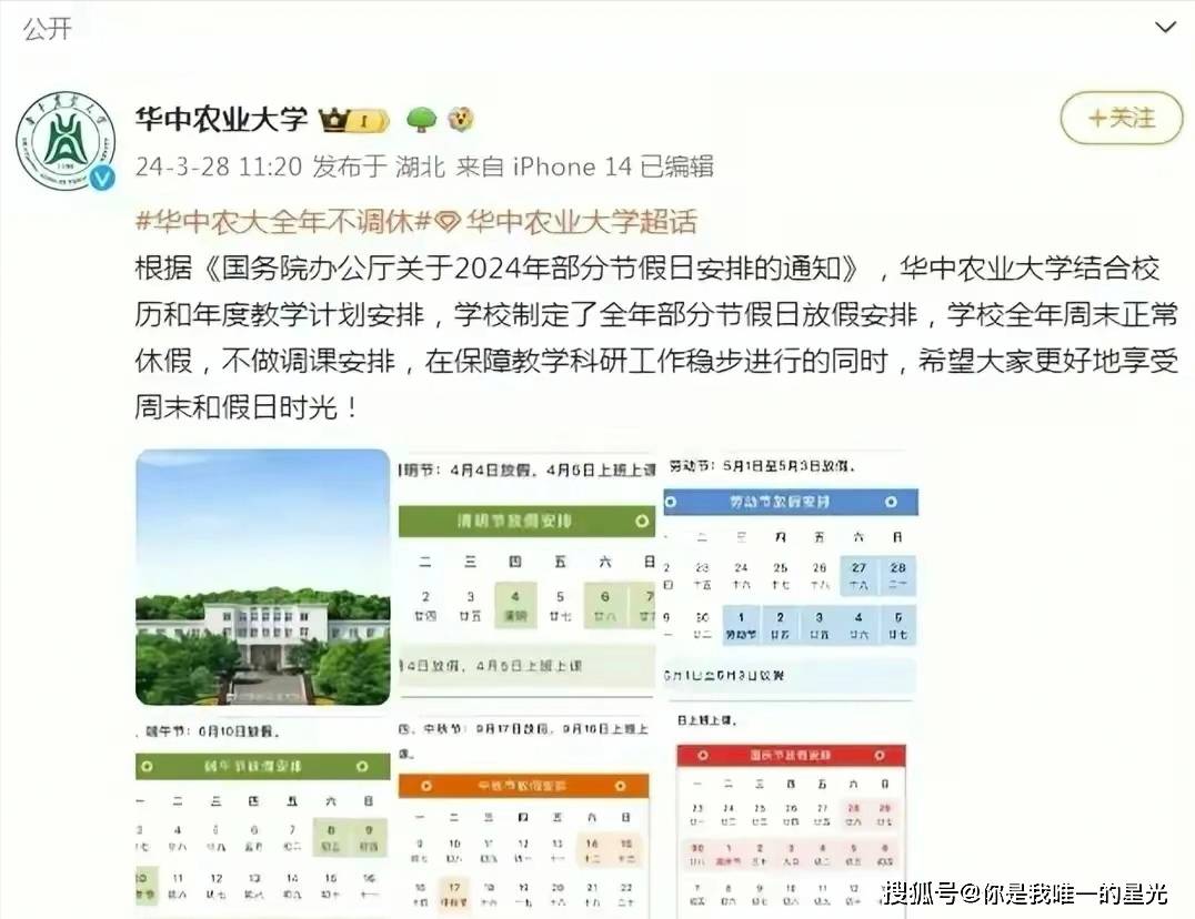 拒绝调休！华中农大打响反调休第一枪，节假日不调休，网友一边倒