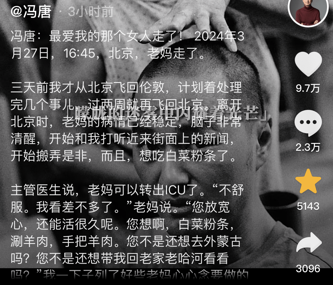 冯唐母亲去世图片