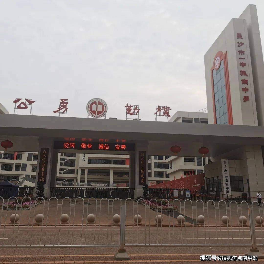 天心区八局小学等;中学周边有长沙市耀华中学等2,教育东临芙蓉路,北靠