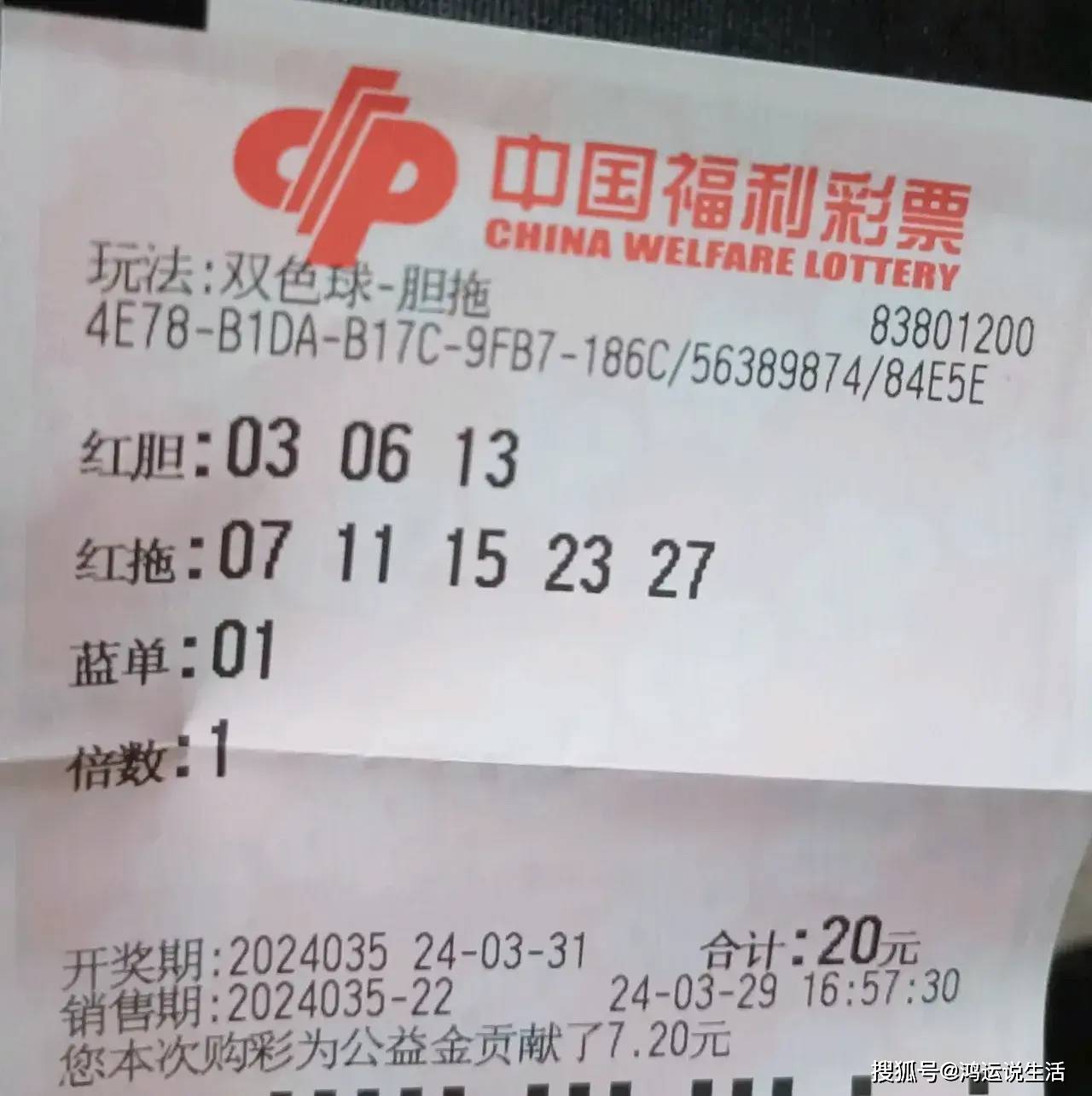 原创双色球第24035期晒票欣赏用一颗感恩的心去感受世界的美好