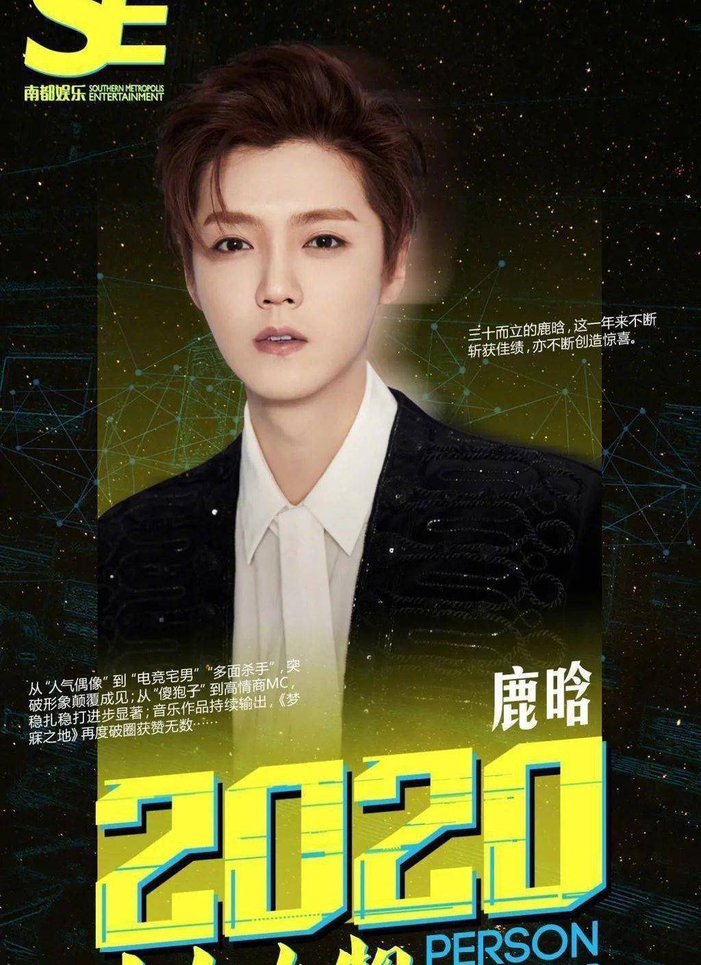 原创原创2020南都娱乐十大人物鹿晗突破形象颠覆过往
