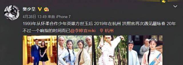 原创原创46岁樊少皇晒与41岁李婷宜合照二人20年后再同框引满满回忆杀