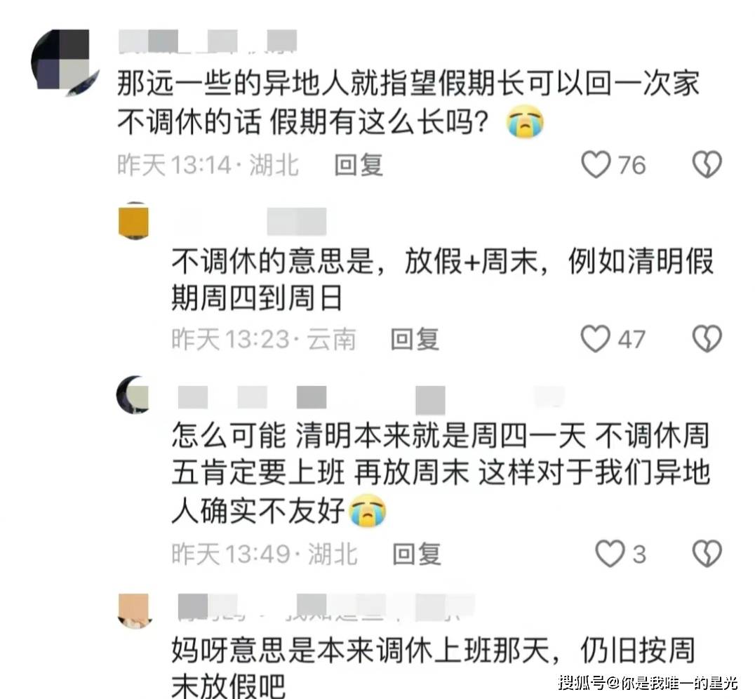 拒绝调休！华中农大打响反调休第一枪，节假日不调休，网友一边倒