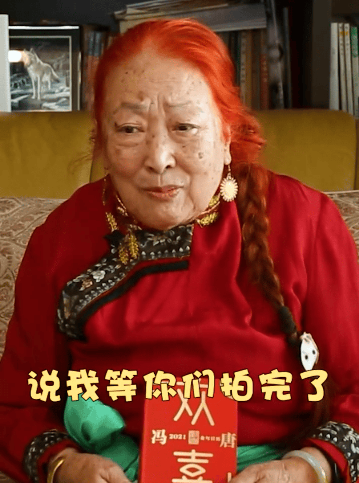 突发!冯唐87岁母亲去世,生前穿红衣喝烈酒:我因好色才嫁给你爹