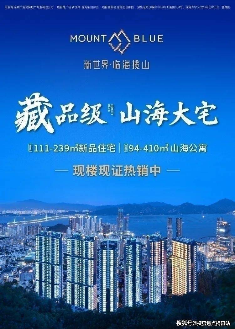新世界临海揽山深圳新世界临海揽山售楼部电话地址户型价格最新详情