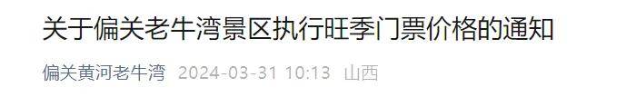 忻州一景区执行旺季门票价格
