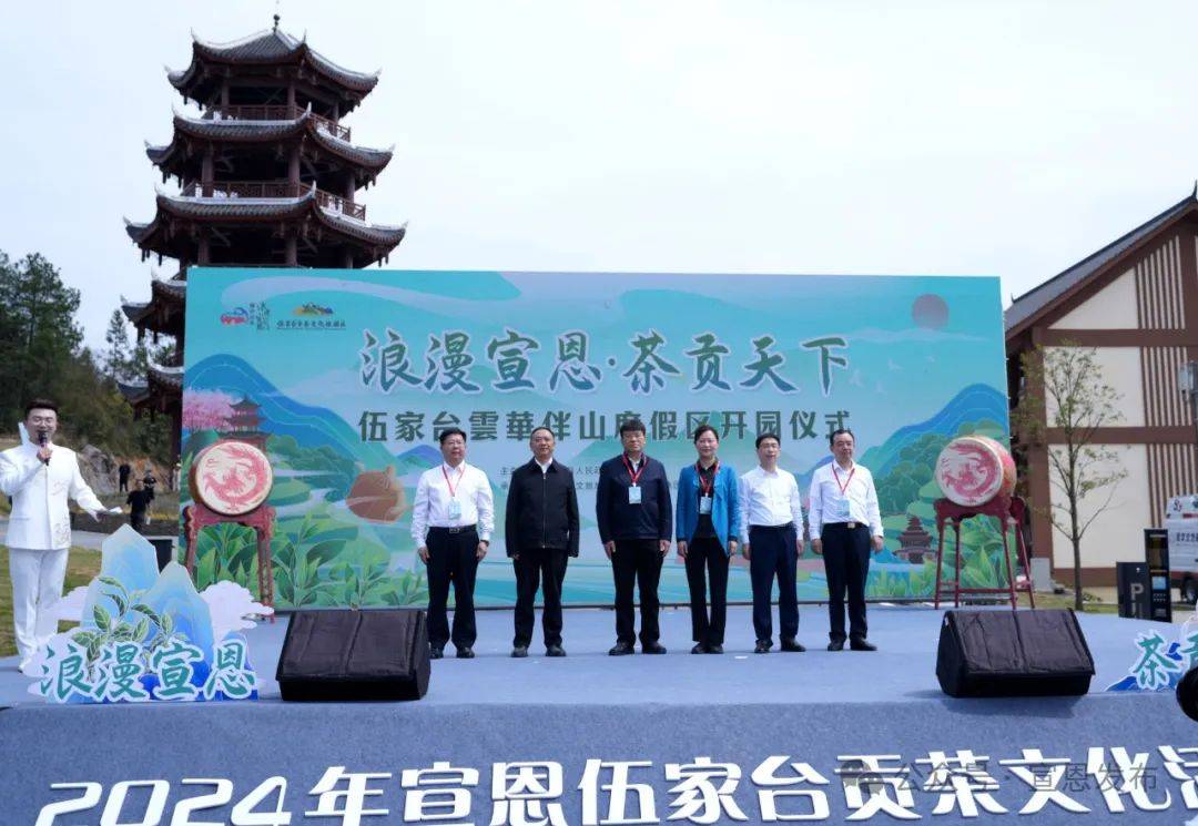 今天2024年伍家台贡茶文化活动暨贡茶开市启动仪式盛大举行