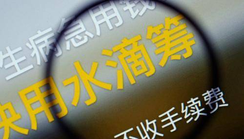 创作者
            “雨滴筹”帮病人完全免费募款，他们是是不是获得收益的？比你想的更要挣钱(图4)