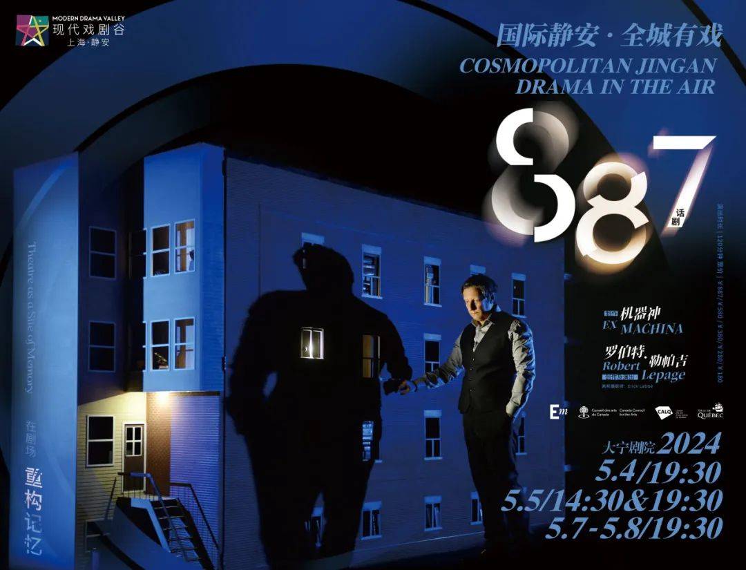 2024上海静安现代戏剧谷启航国际静安全城有戏