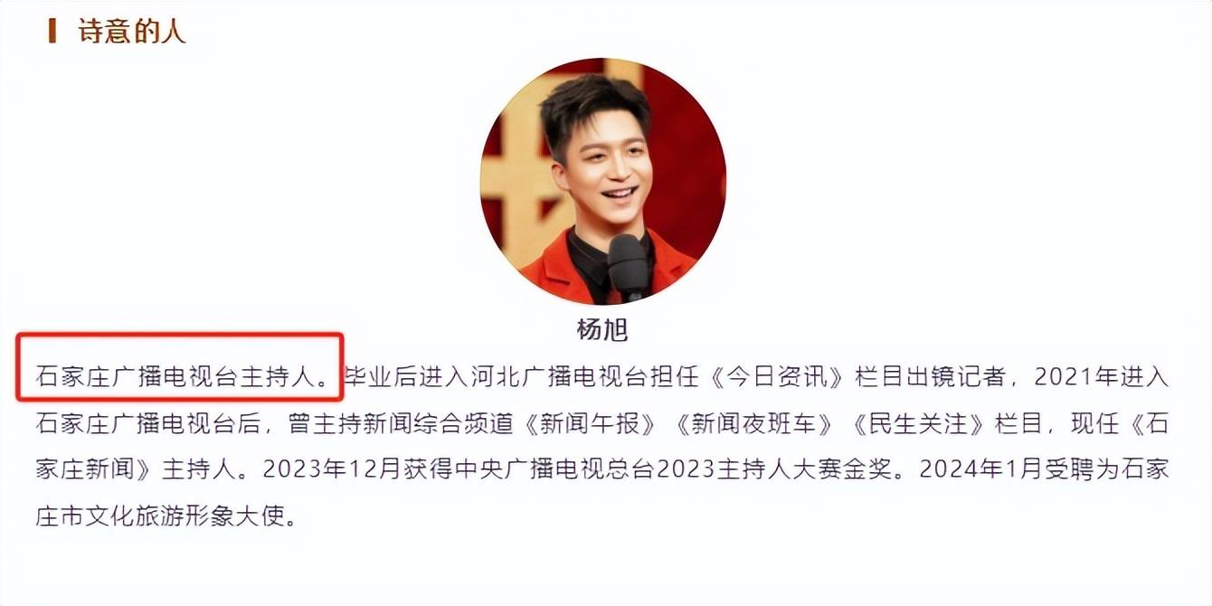 杨旭:献声《为你读书》节目,此前任鲁豫董卿等大咖们_