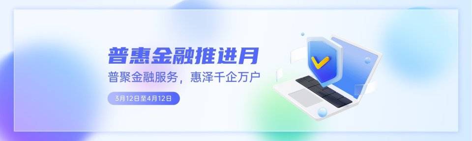 和谐健康襄阳中支积极落实开展普惠金融推进月活动