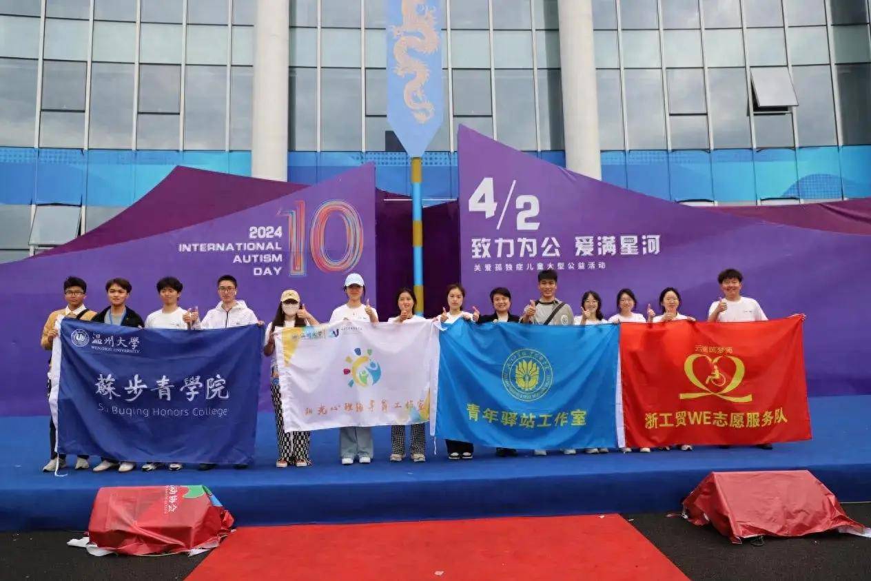 据介绍,温州大学青心志愿服务队和浙江工贸职业技术学院we志愿服务队