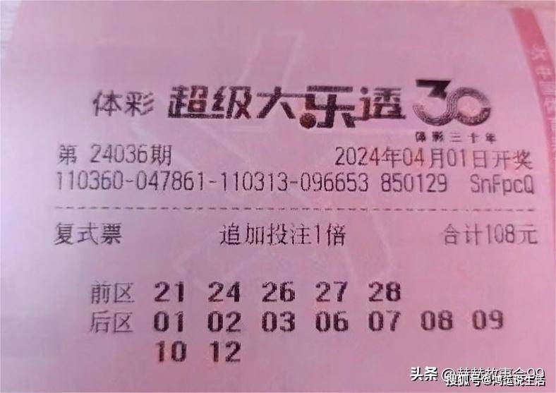 24036期大乐透晒票抢先看,4张万元 20张复式单式胆拖,共同展现