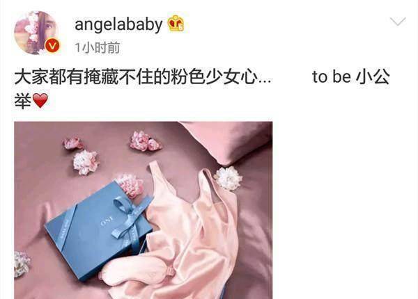 angelababy秀性感内衣粉红系少女的私密爱好