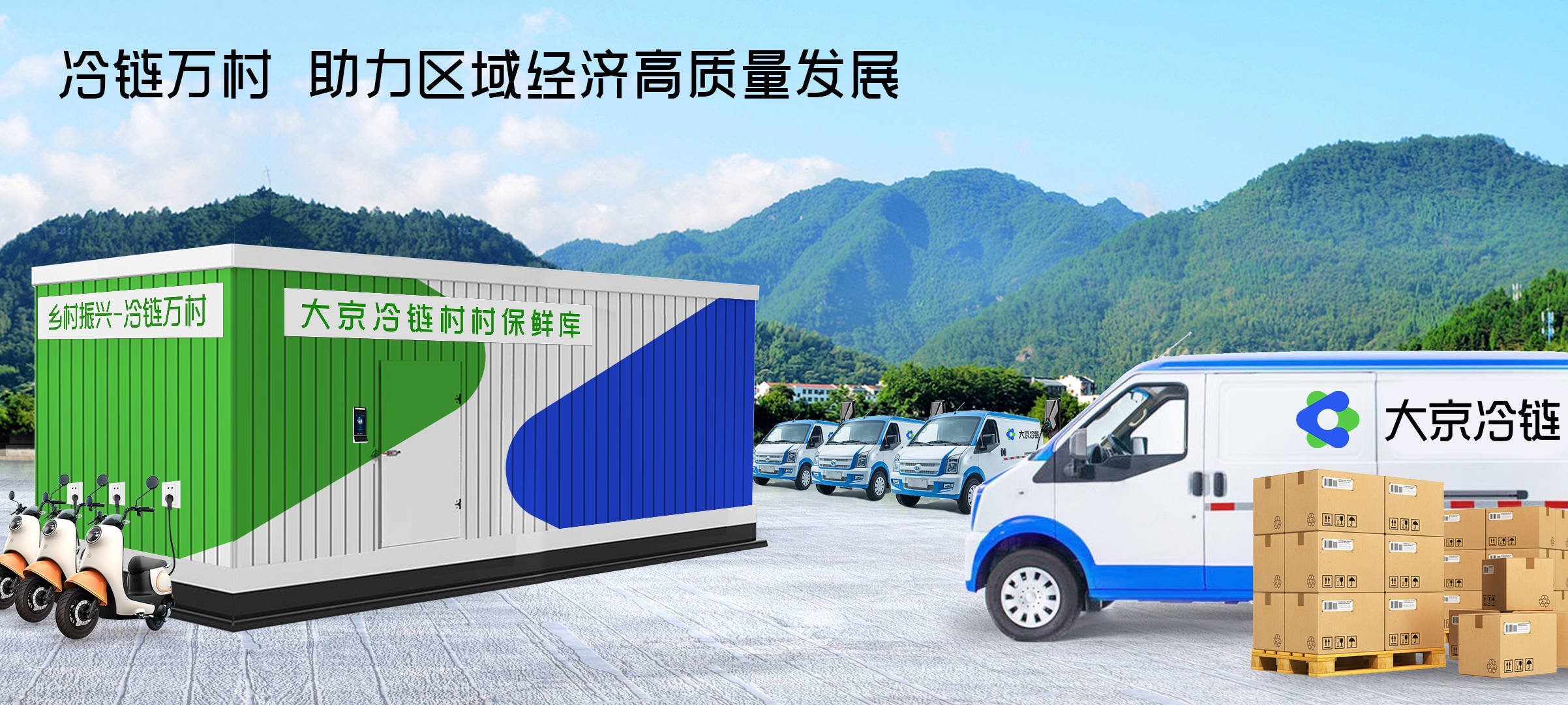 促进全国现代设施农业建设强化仓储保鲜与冷链物流体系