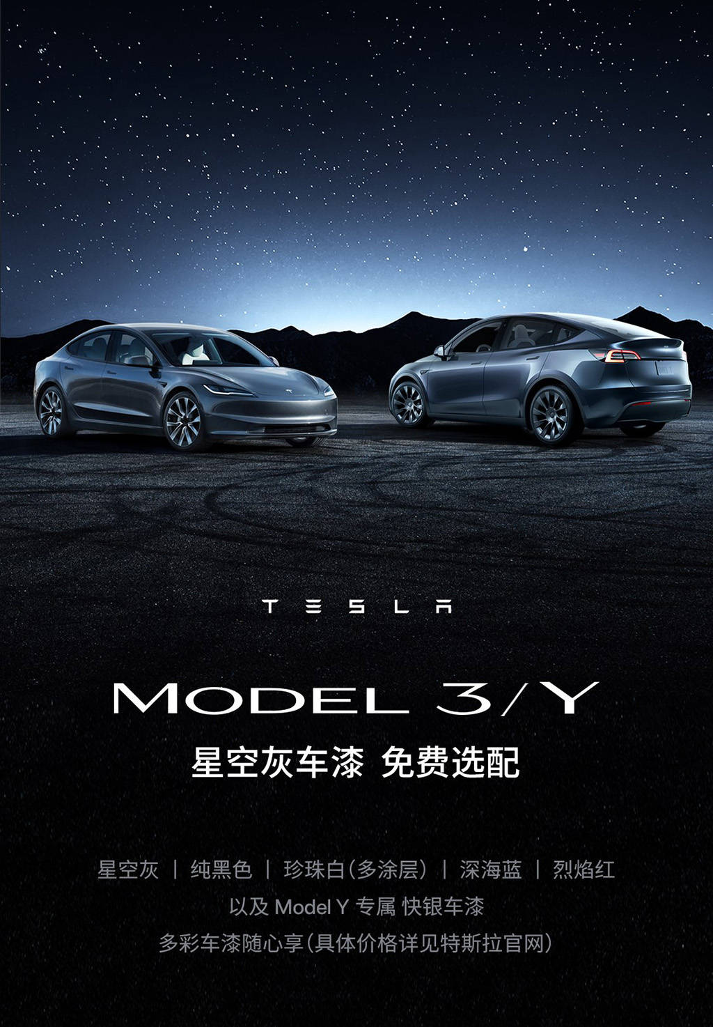 省了12000元!特斯拉model 3/y可免费选配星空灰车漆