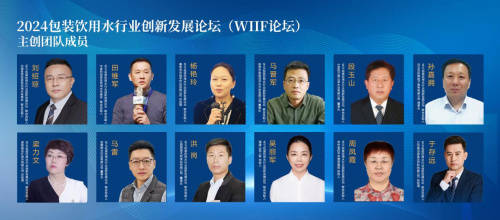 2024包装饮用水行业创新发展大会新闻发布会在厦门举行