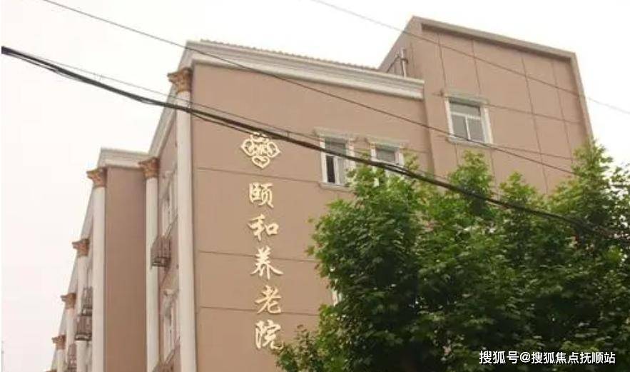 上海颐和苑养老院上海颐和苑养老院地址