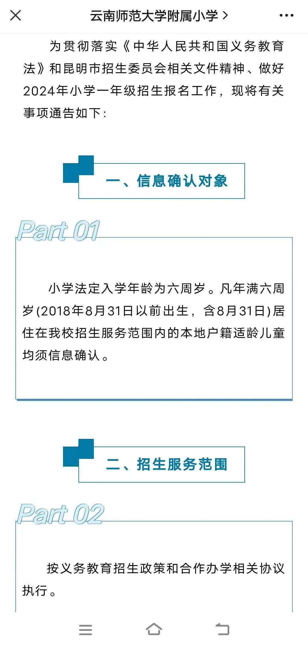 稳中有变？2024年昆明小学招生划片范围公布_居民_小区_子女
