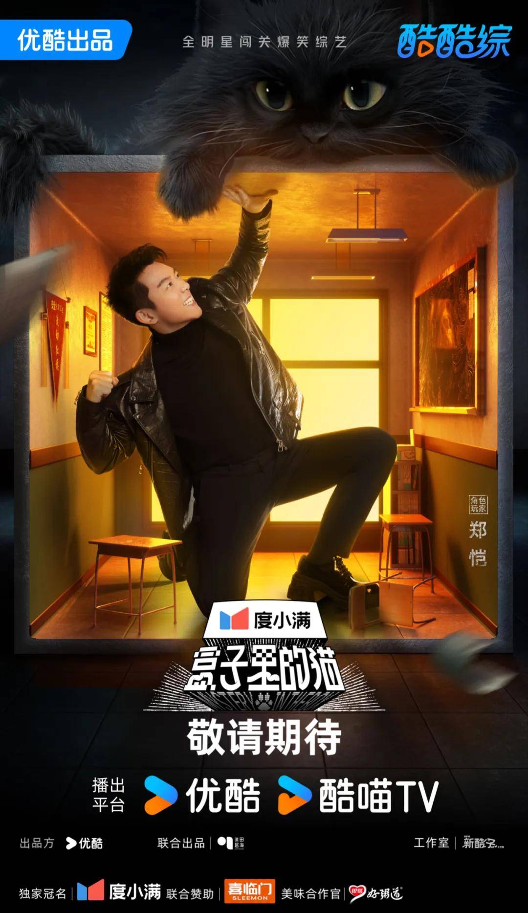 郑恺熟人局打开盒子里的猫很兴奋桃皮捣蛋vol66