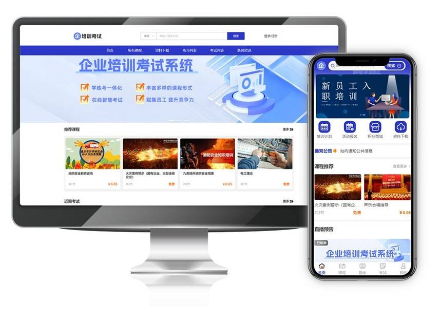 企业员工在线培训系统功能介绍