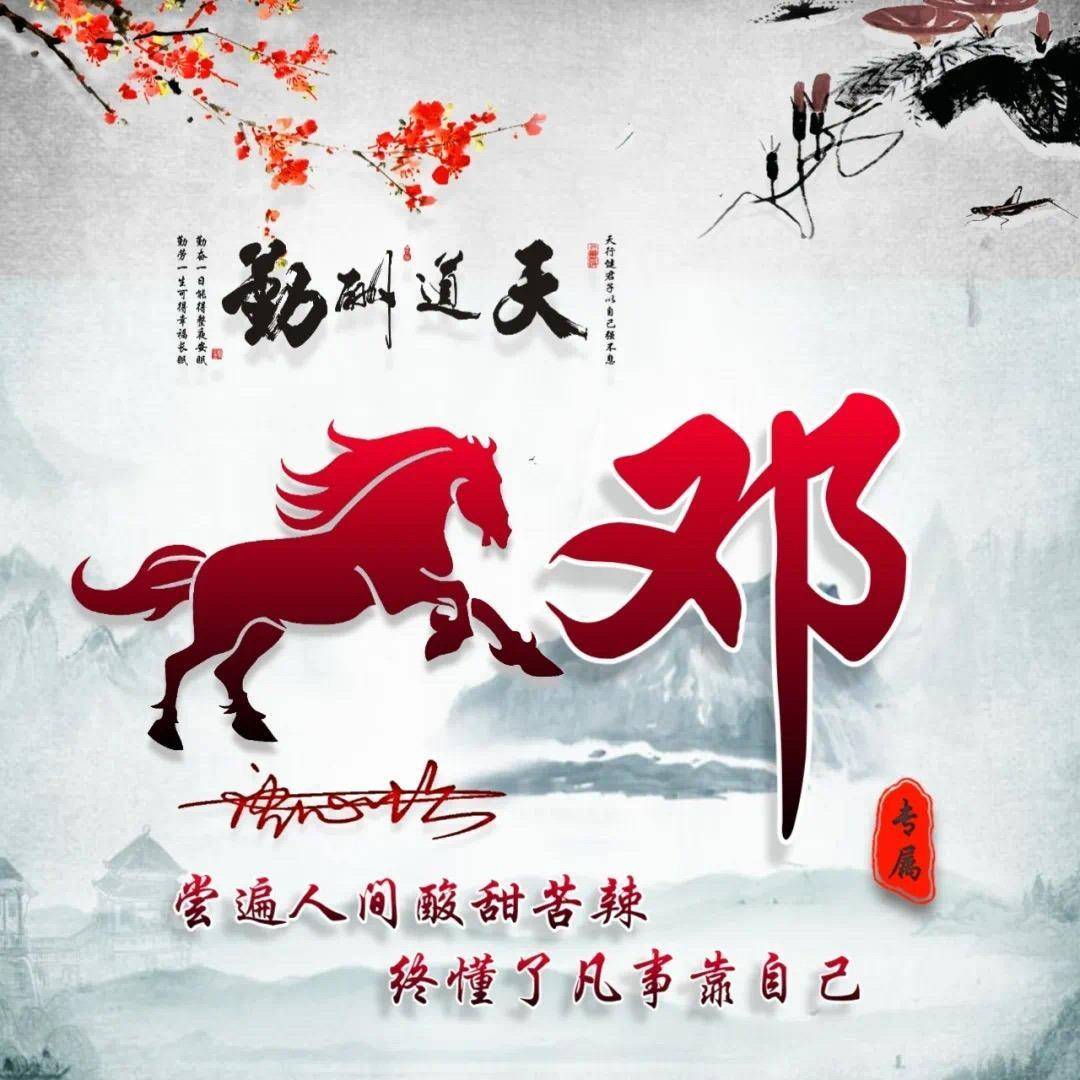 微信头像姓氏头像2024天道酬勤个性签名头像请查收