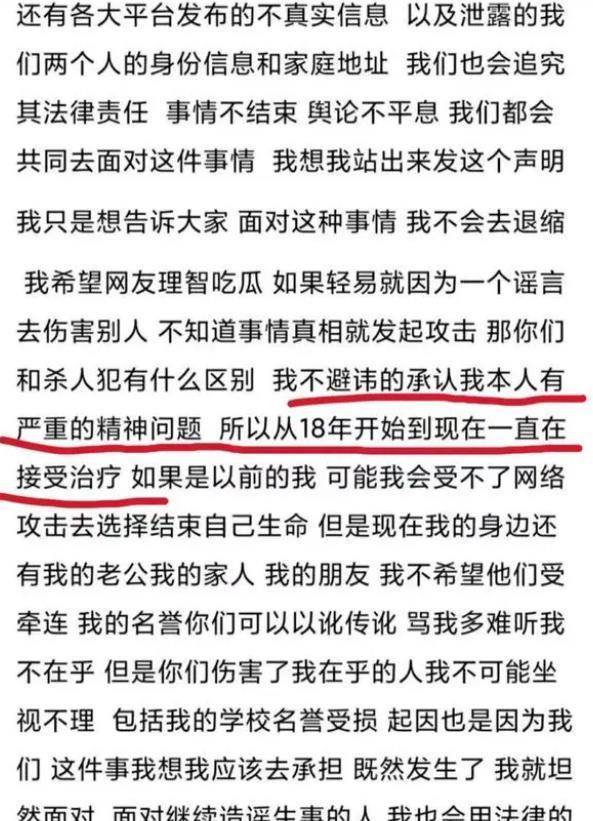 之后王佳颖还发文称自己有严重的精神问题,从18年至今,已经治疗了4年.