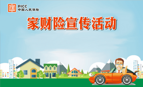 中国人保电动车保险宣传活动乐清市民丰社区