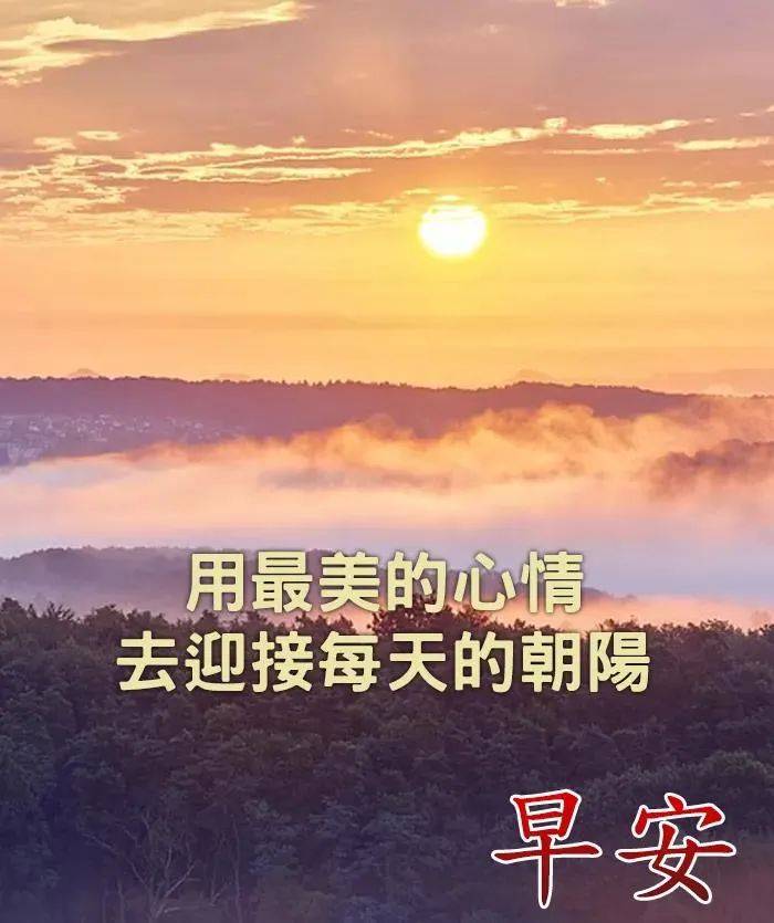 早上好字样图片