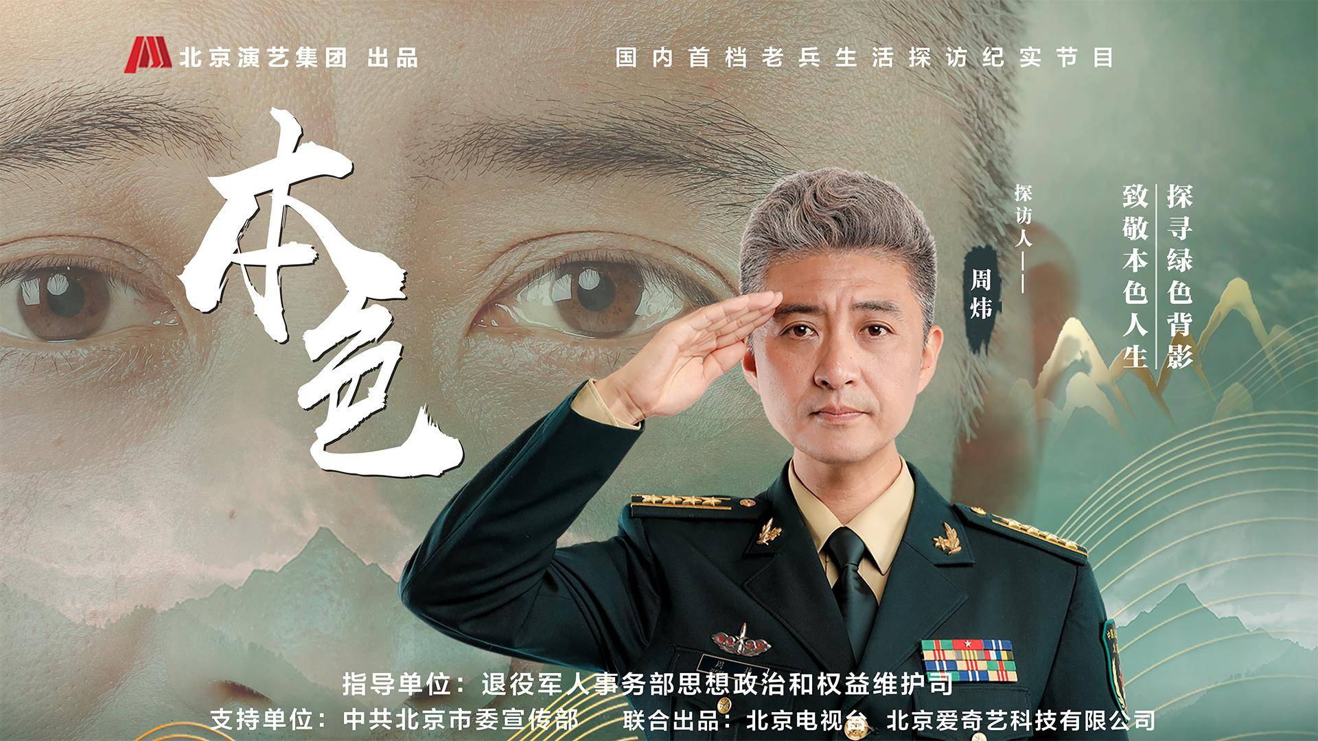 着力打造"本色文化"品牌 为退役老兵奉上精神食粮_生活_节目_军营