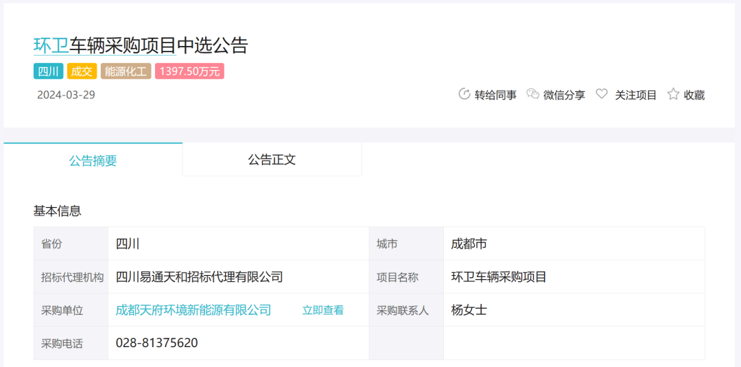 1400万采购环卫车辆盈峰环境中标