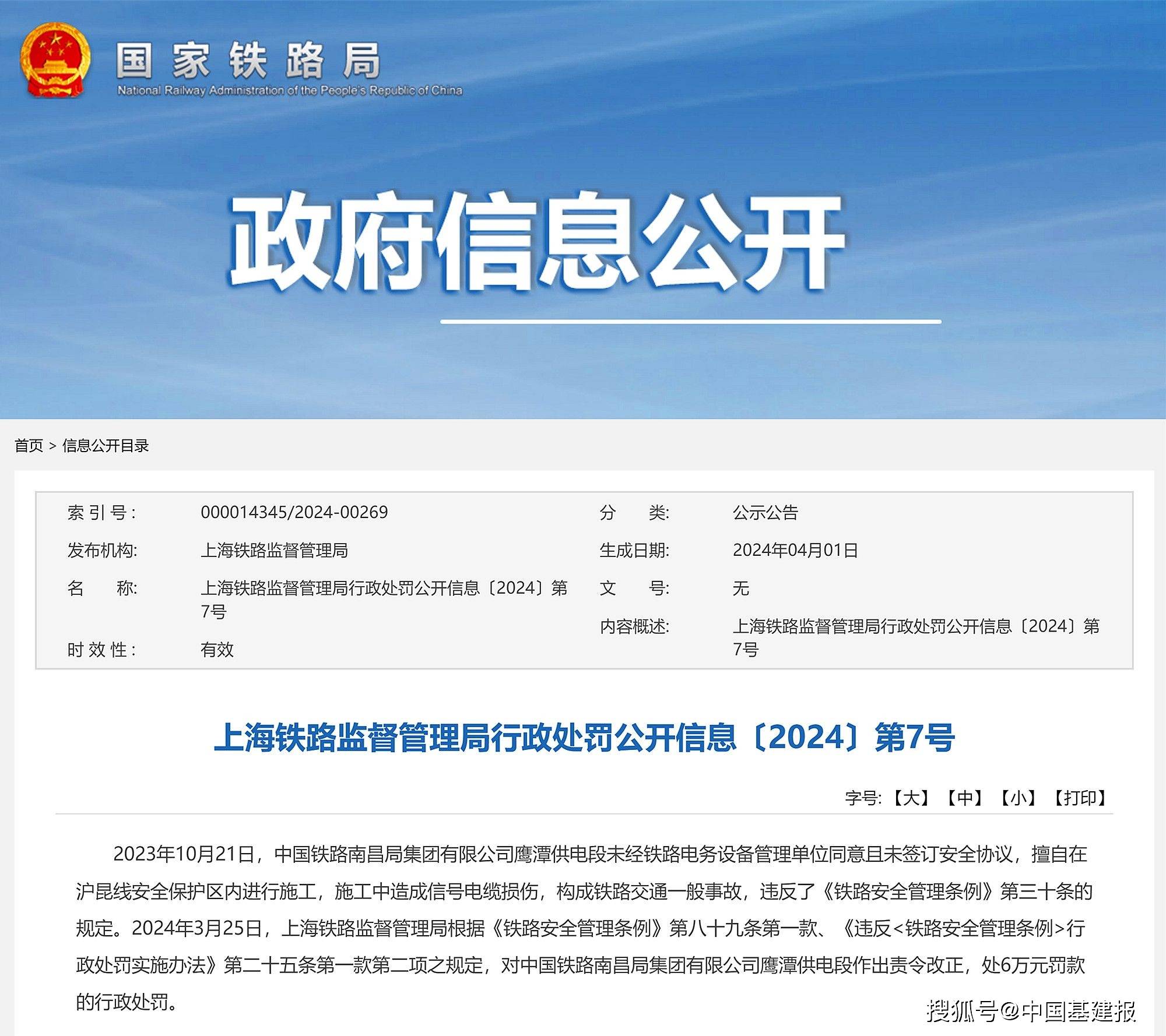 原创擅自施工造成信号电缆损伤中国铁路南昌局鹰潭供电段被罚6万元