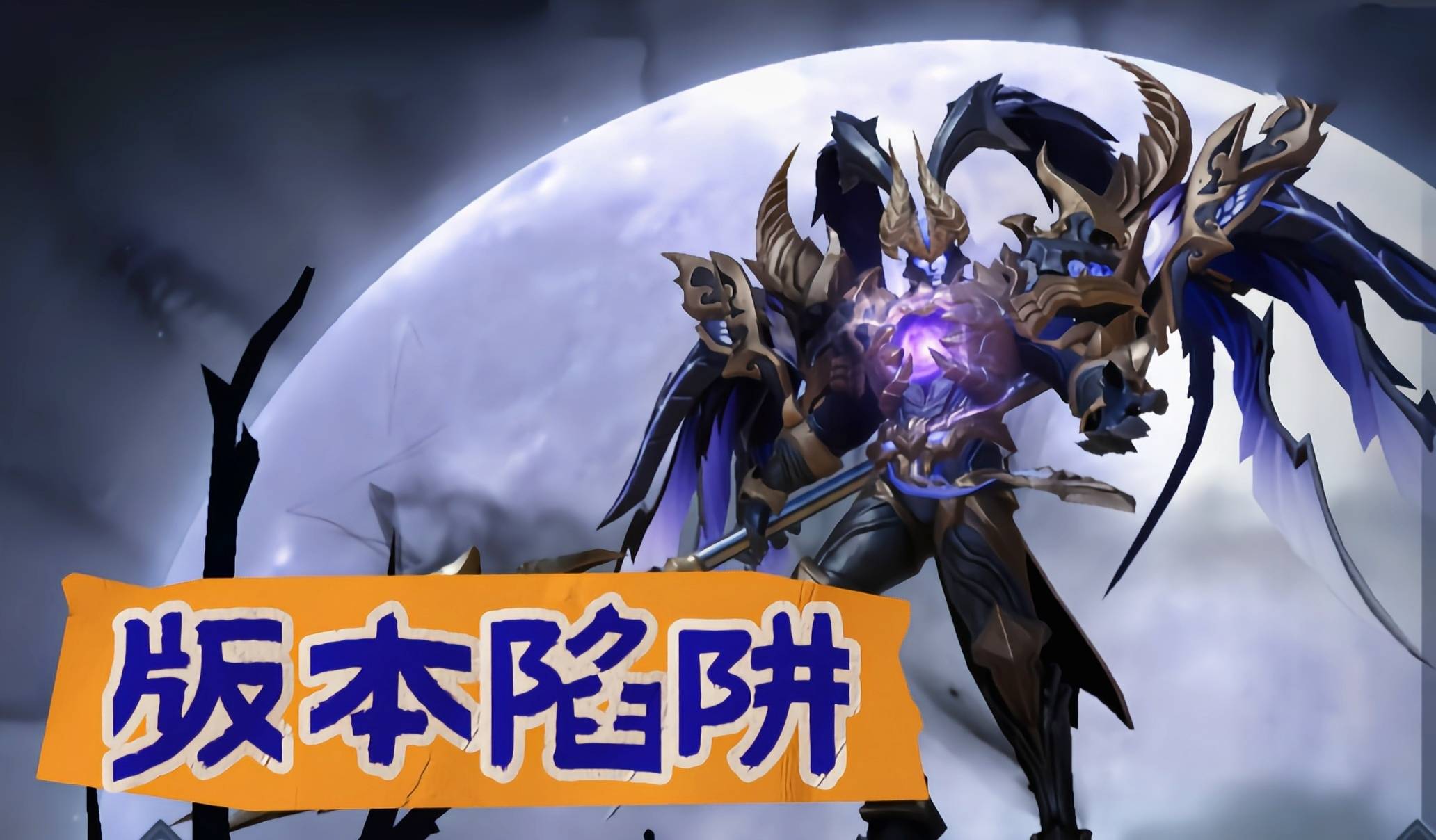 王者荣耀:吕布成版本陷阱,s35赛季削弱的猝不及防,拿出来就输_英雄_龙