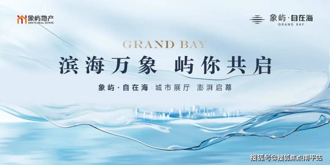 象屿自在海新作厦门自在海首进海沧马銮湾自在海售楼处电话楼盘百科
