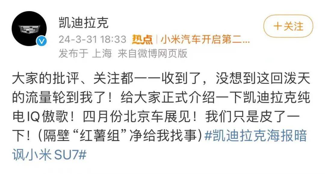 凯迪拉克:泼天的流量轮到我了!