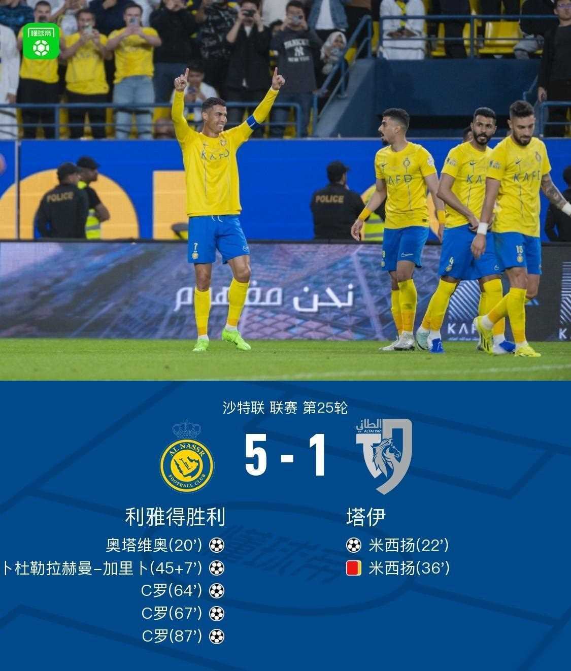 原创利雅得大胜塔伊c罗戴帽加里卜传射马内两助攻