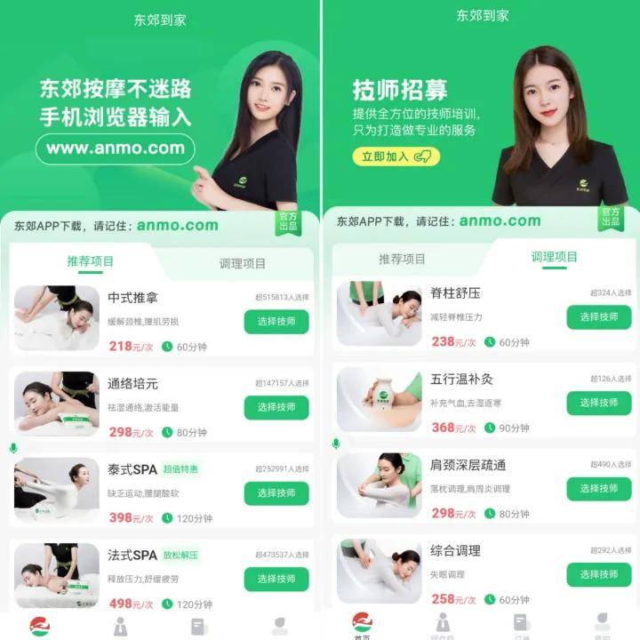按摩到家