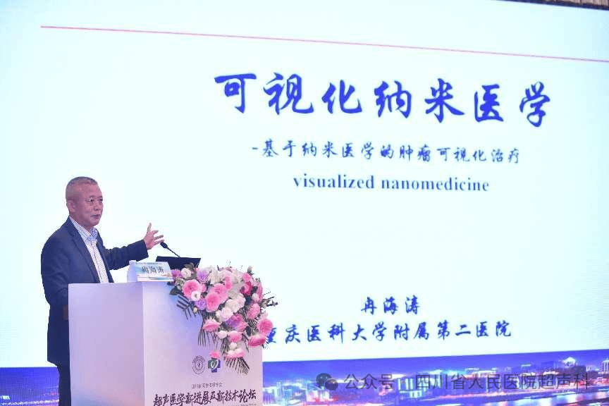 医传学会超声分会举办超声医学新进展及新技术论坛