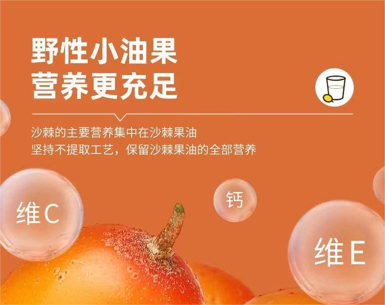 沙棘原浆的功效与作用这几点一定要知道