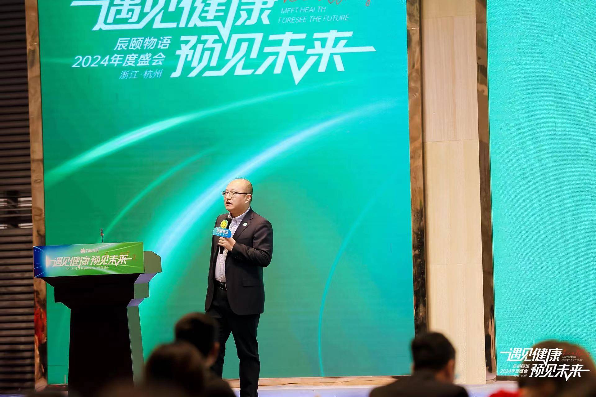 遇见健康预见未来辰颐物语2024健康战略正式发布