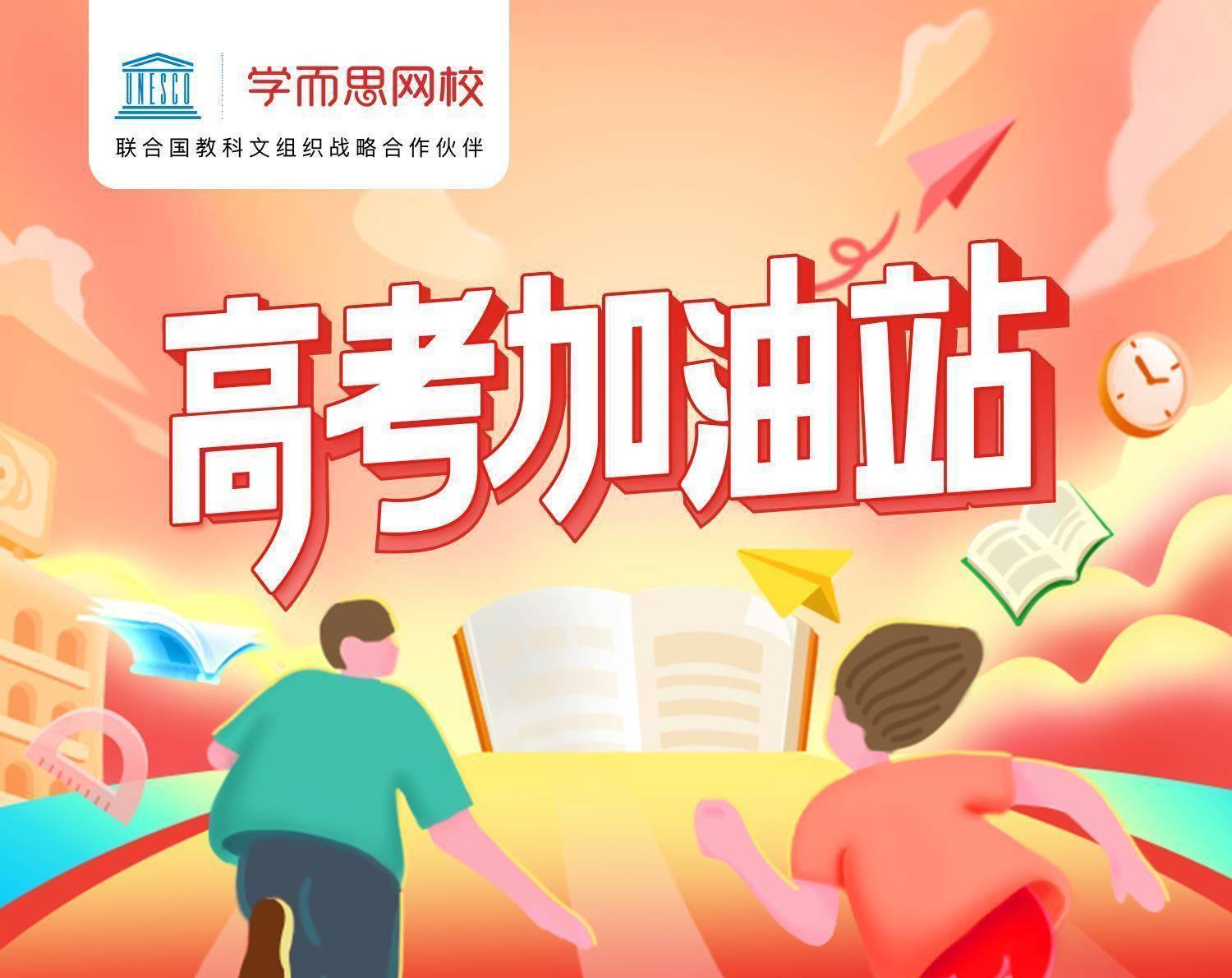 原创披荆斩棘高考加油2022学而思网校高考季活动正式上线