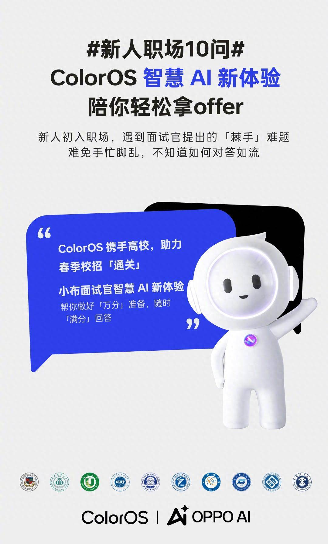 coloros全新ai功能上线,小布助手智慧升级,助力面试过