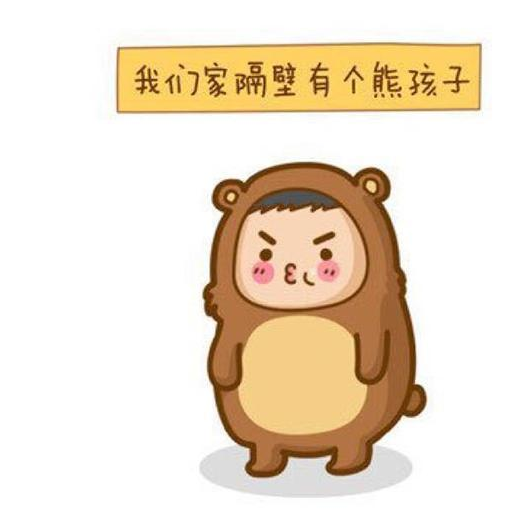 理论上说,我们自身也是从熊孩子阶段过来的,如果是在数代人甚至数十代
