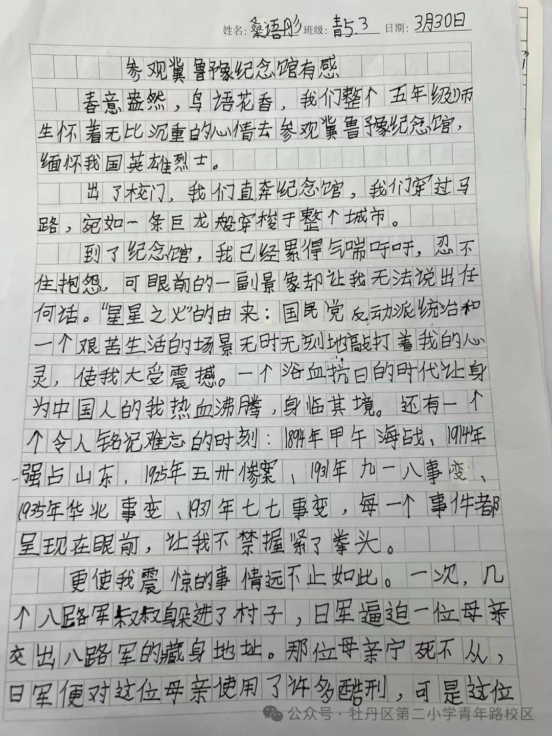 爱国演讲稿手写图片图片