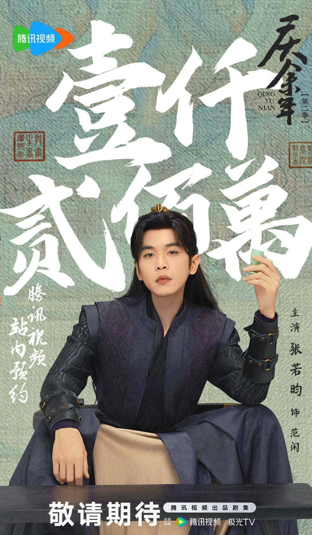 原创庆余年第二季已过审这是要播了吧网友建议接与凤行的档