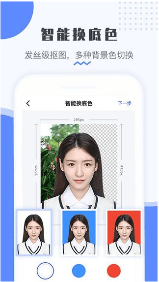 证件照怎么换底色以下软件30秒帮你实现